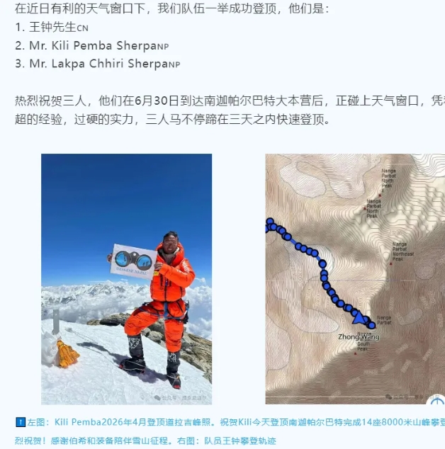 巴基斯坦布洛阿特峰雪崩前，登山客秀登山照片與攀登路線。 圖 : 翻攝自想像尼泊爾官網