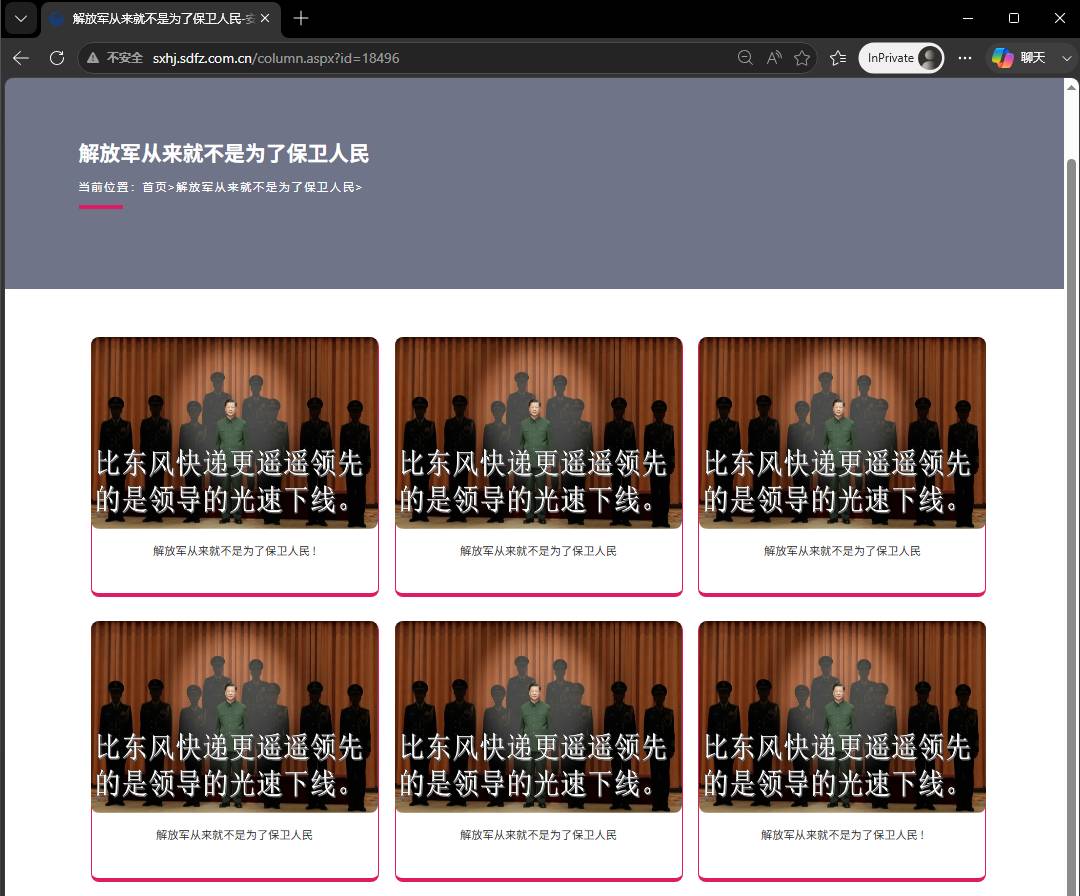 知名網路異議帳號「匿名者64」（Anonymous 64）1 日在社群平台 X 宣布，已成功入侵「安徽省海軍青少年航空學校」及「陝西省海軍青少年航空學校」兩個與解放軍相關網站，並將首頁置換為批判解放軍的內容。 圖：翻攝自 X Anonymous64