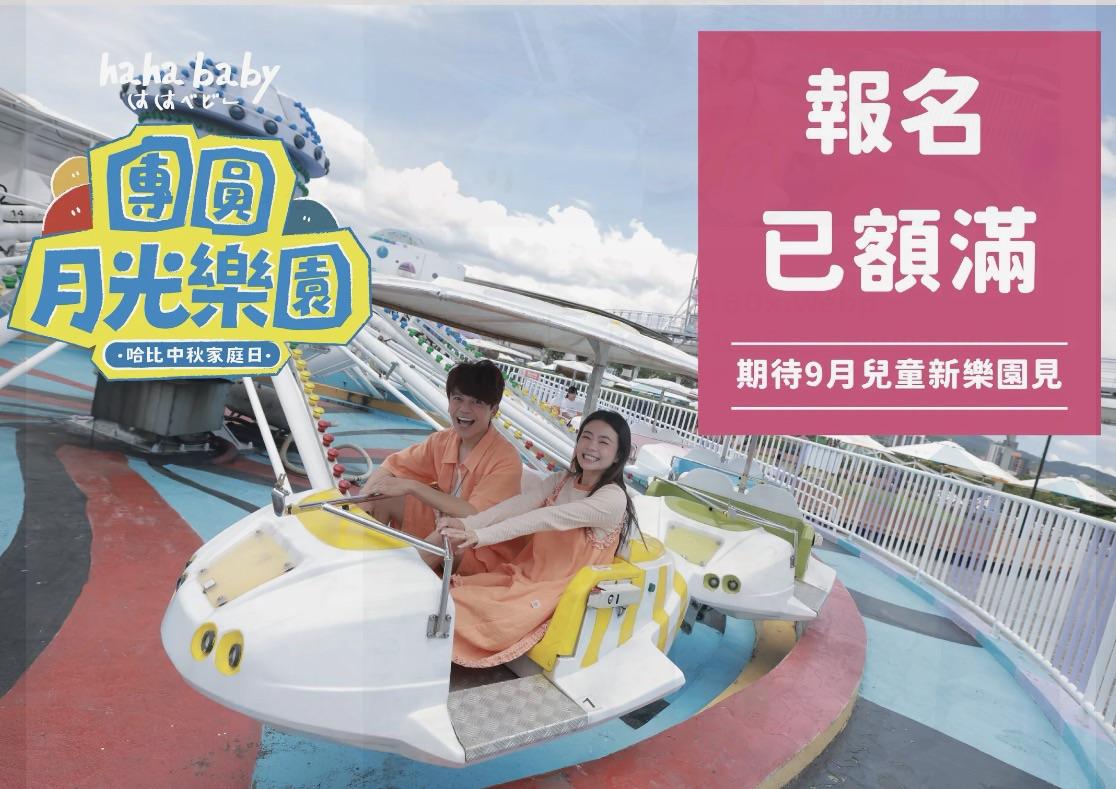 蔡阿嘎原定9／25在兒童新樂園舉辦的家庭日活動，是否會受到Hahababy抄襲風波而取消備受關注。 圖：翻攝自Hahababy官網