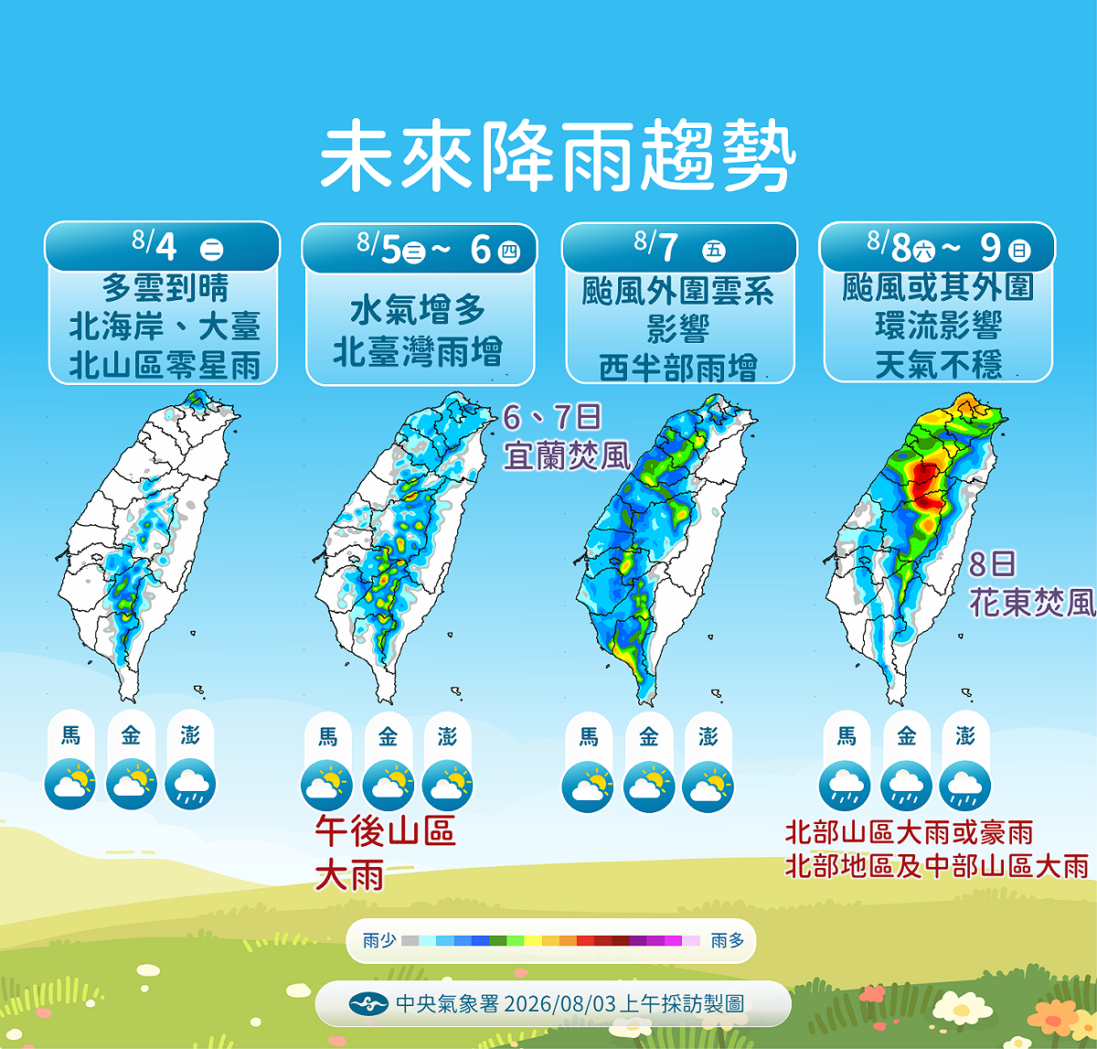 氣象署示警，白海豚朝台灣進逼，週五起天氣轉劇，週末北部山區恐有大雨或豪雨，民眾應提早防颱。 圖：氣象署／提供