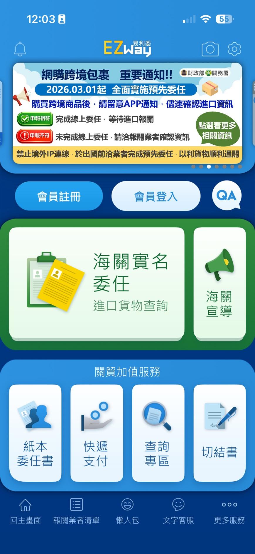 近期EZWAY實名認證機制引發外界關注，除有立委在立法院質詢外，網紅陳沂更質疑個資安全及由民間公司營運的適法性。 圖：擷自手機EZWAY  APP畫面