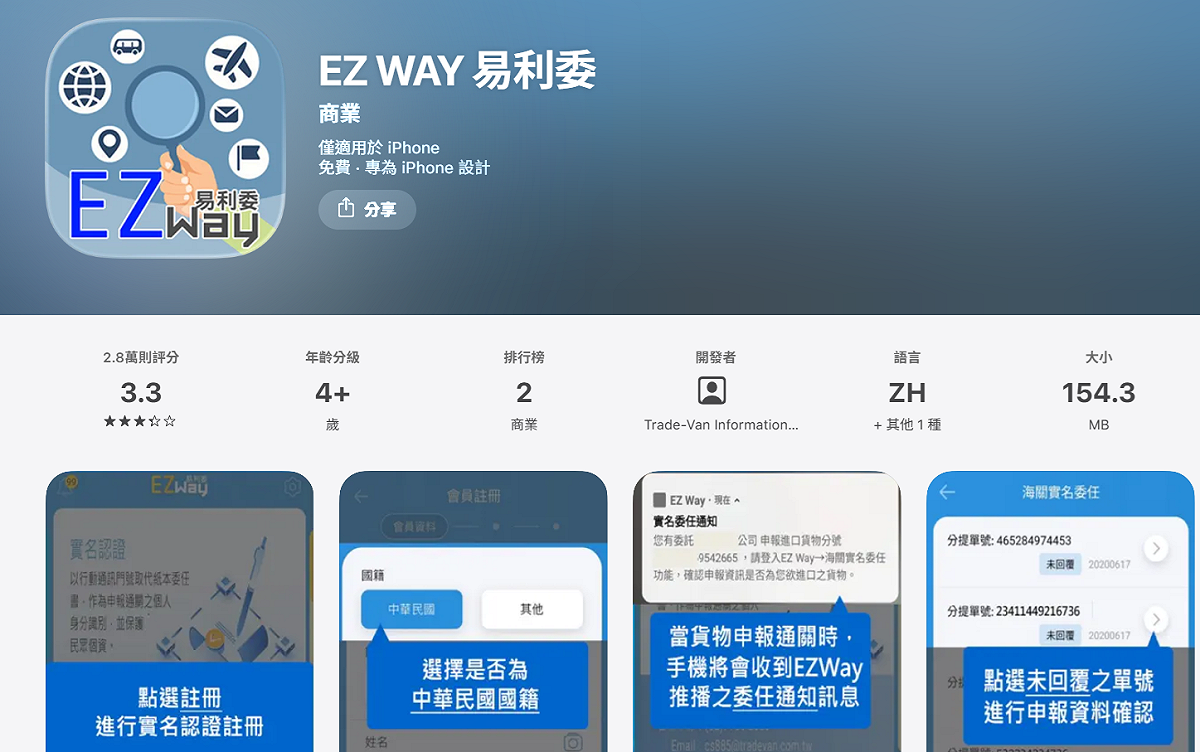 EZ Way APP報關系統。 圖：翻攝畫面
