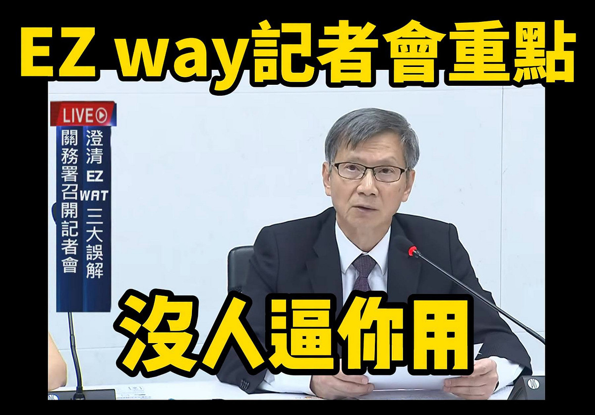 財政部關務署長彭英偉今（3）天中午召開記者會針對EZWAY做了三點澄清。 圖：翻攝網紅Cheap臉書粉專