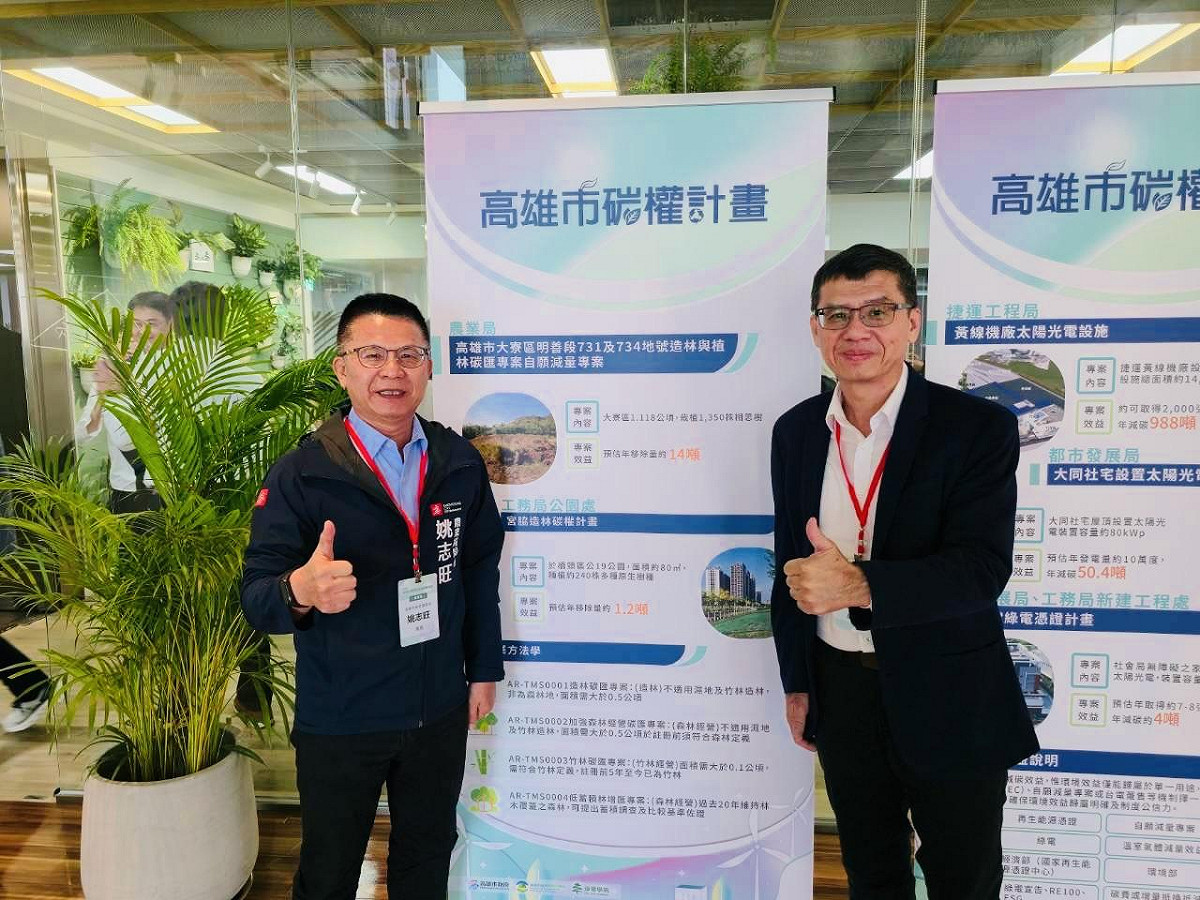 姚志旺(左)表示，此次審查通過完成註冊，不僅是對高雄市推動淨零轉型及農業部門積極減碳成果的肯定，也為全國地方政府推動造林碳匯建立示範案例。 圖：高雄市農業局／提供