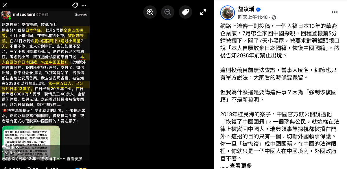 作家詹凌瑀在臉書發文直言，中國《國籍法》規定，恢復國籍由公安部審批，解釋權在公安手上，並喊話台灣人更要想清楚，在北京的法律框架裡，台灣人連「恢復」都不用，本來就被當成中國公民。 圖：擷自詹凌瑀臉書粉專