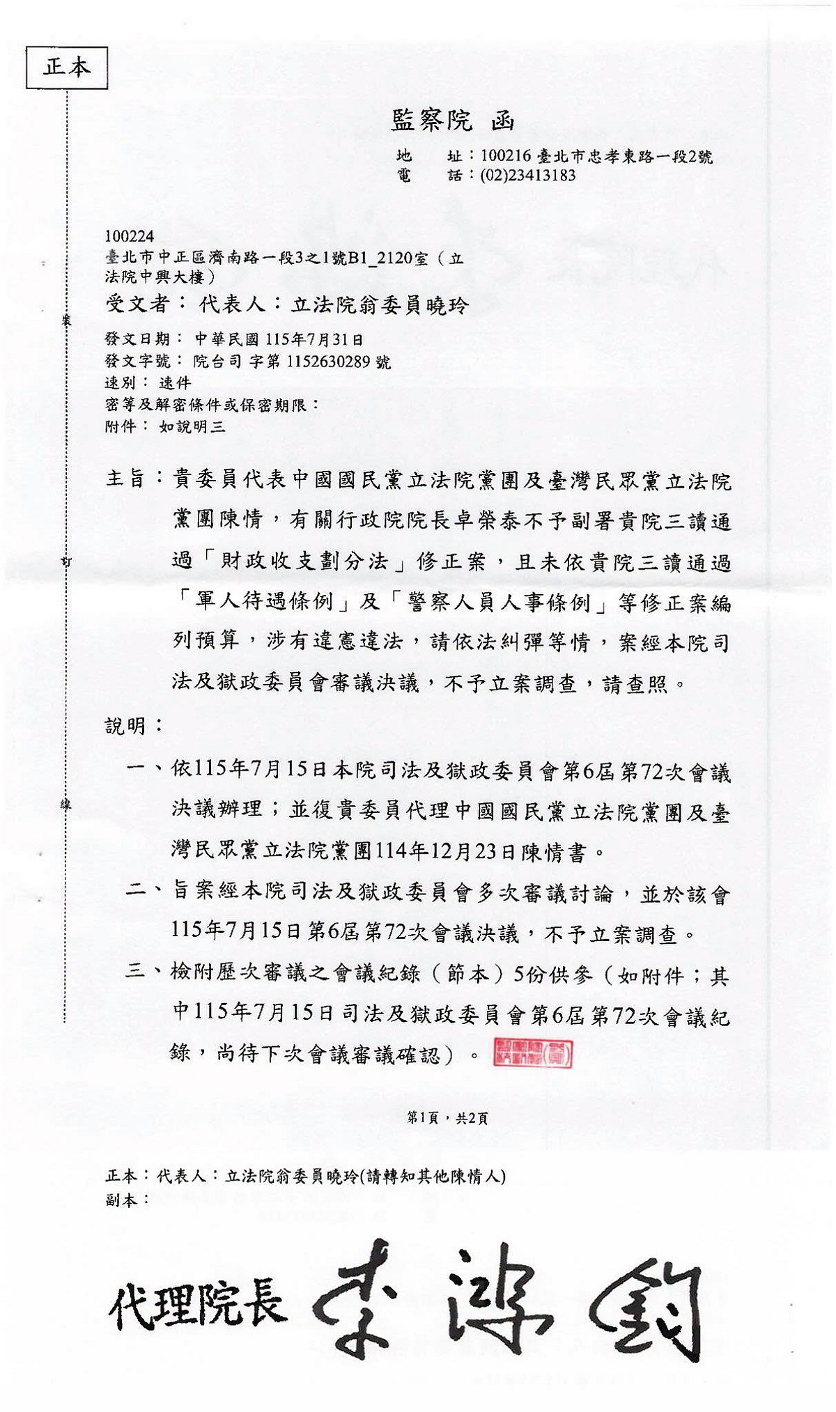 監察院回函拒絕立案調查行政院長卓榮泰 圖：翁曉玲臉書