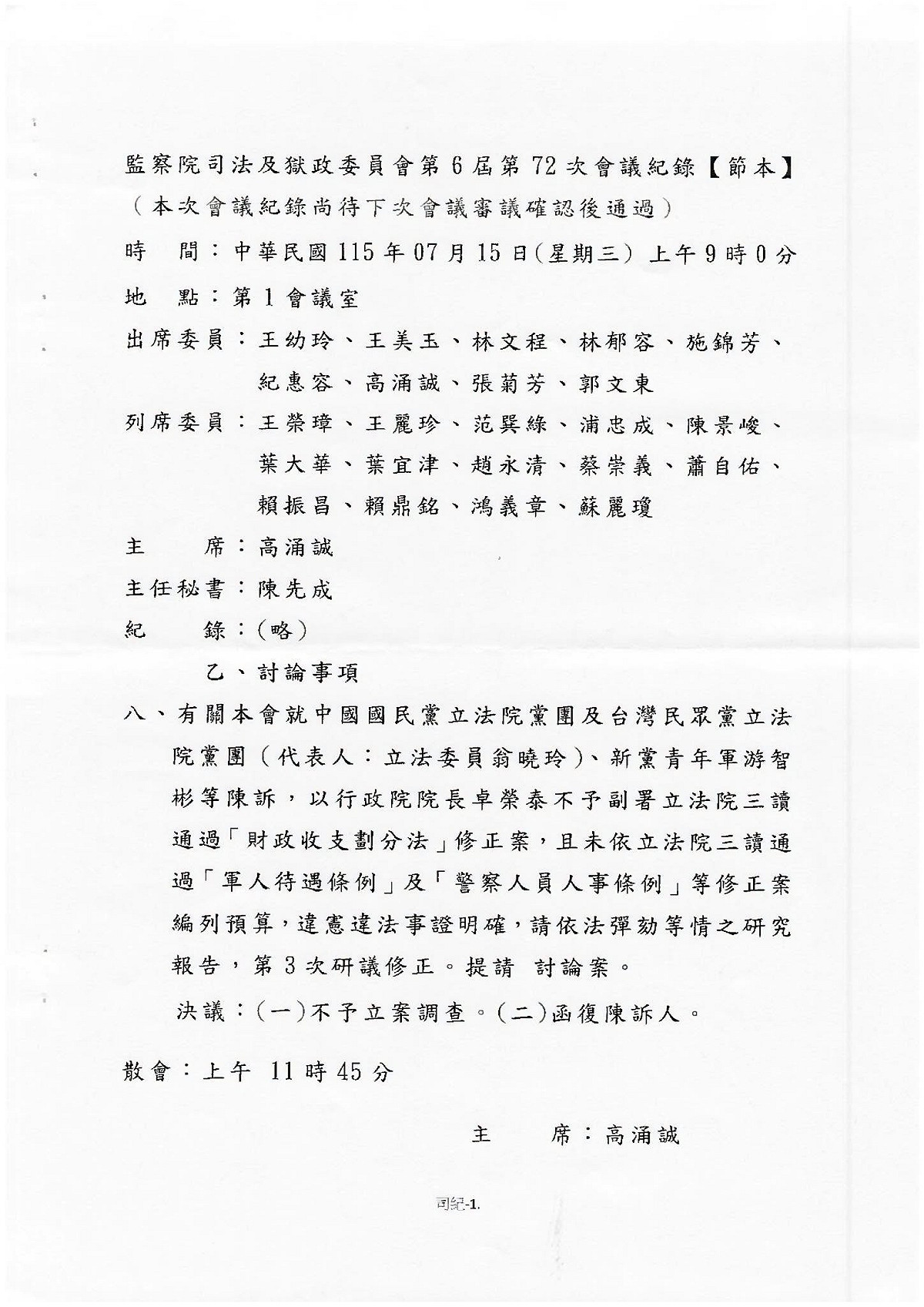 監察院回函拒絕立案調查行政院長卓榮泰 圖：翁曉玲臉書