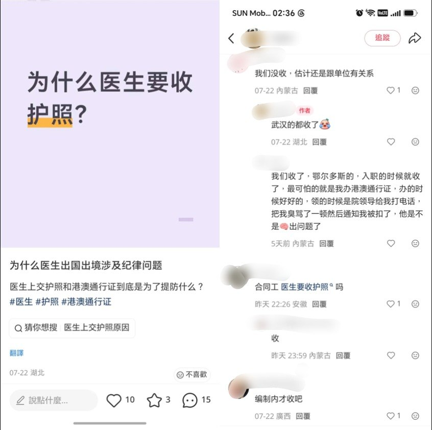 近期有多名來自湖北、河南、內蒙古等地的醫護人員在小紅書發文指出，部分公立醫院要求員工上交護照及港澳通行證。 圖：翻攝自 X 李老師不是你老師