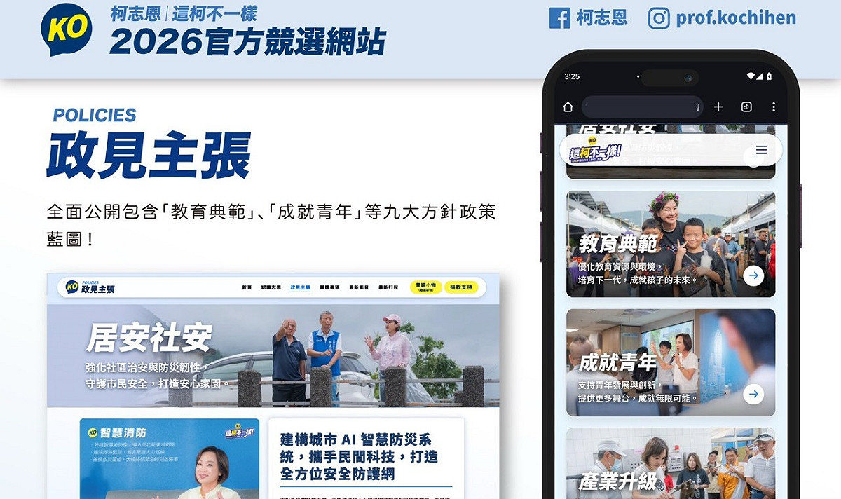 「完整政見主張」公開包含「教育典範」、「成就青年」等九大政策藍圖。 圖：柯志恩競辦／提供