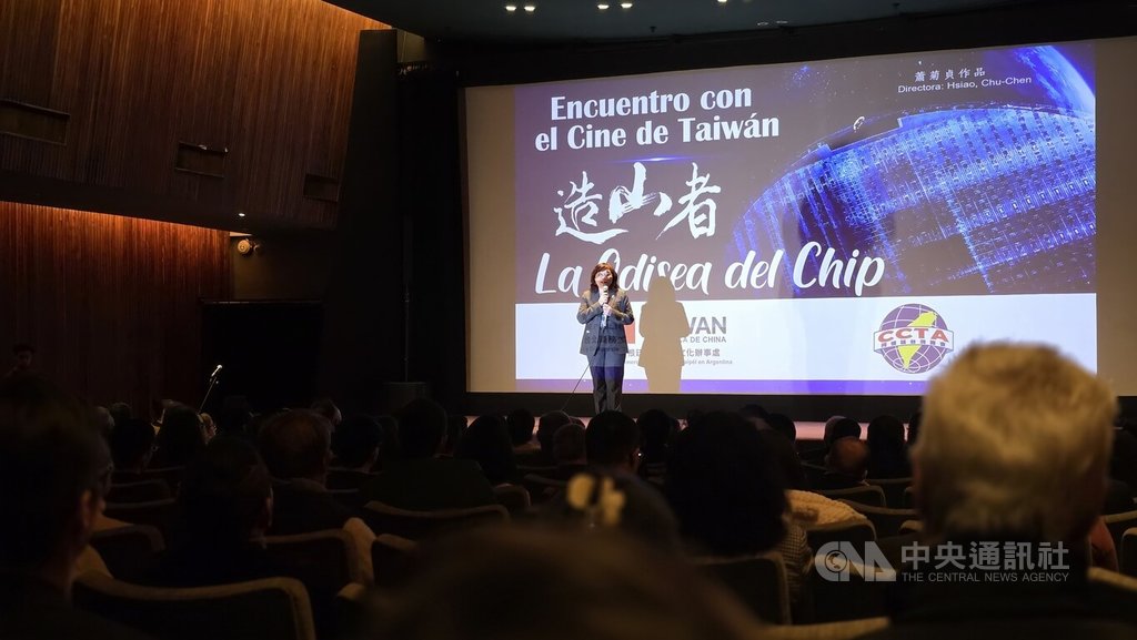 駐阿根廷代表謝妙宏4日晚間在紀錄片「造山者」阿根廷首映會致詞表示，台灣半導體產業的成功是「政府、人民與企業共同努力的結晶」。造山者不僅呈現產業歷史，更展現了台灣人如何從小島蛻變成世界晶片大國。中央社記者黃韻如布宜諾斯艾利斯攝　115年8月5日 圖：中央社提供