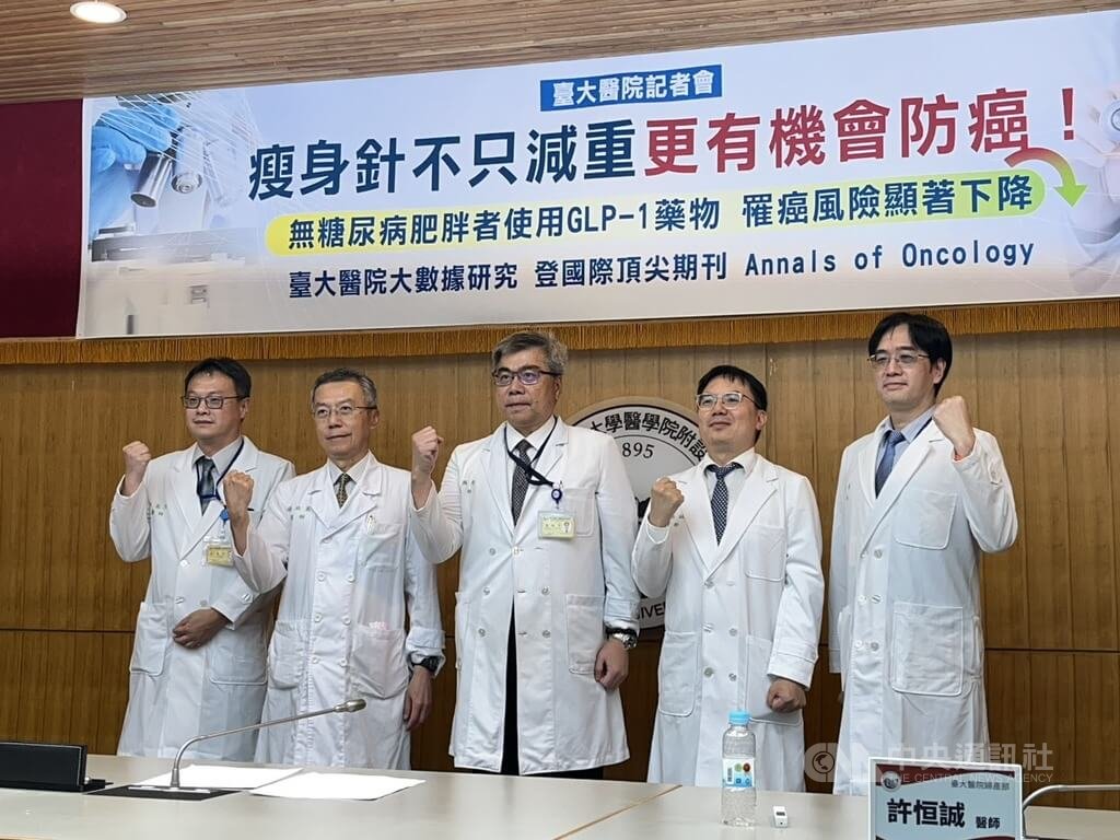台大醫院6日舉辦成果發表記者會指出，團隊分析逾16萬名無糖尿病肥胖成年人，發現相較僅靠飲食或運動減重者，使用GLP-1瘦瘦針者，罹患13種肥胖相關癌症整體風險下降41%。中央社記者沈佩瑤攝　115年8月6日