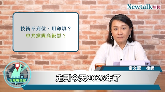 節目中童文薰律師指出，習近平自2012年掌權以來，持續以反腐與政治建軍為核心推動軍隊改革，即使二十大後軍中人事調整仍未停止。