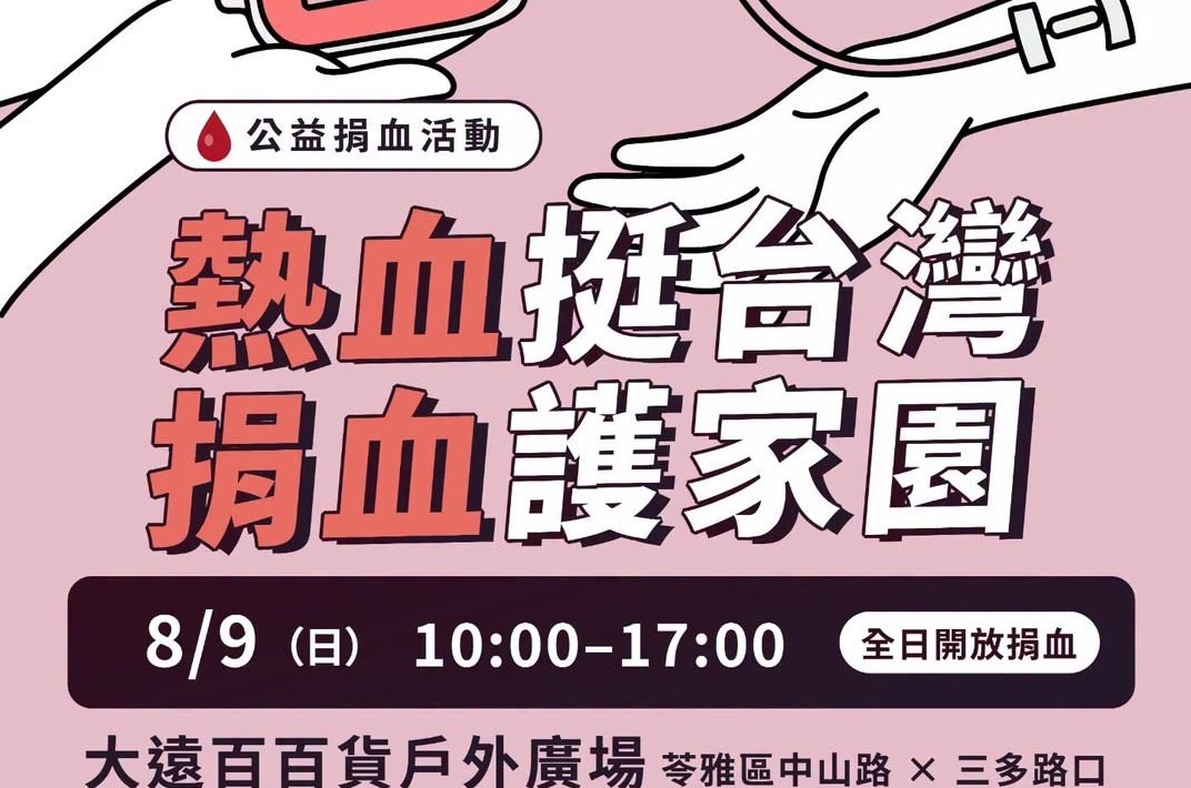 「熱血挺台灣、捐血護家園」公益捐血活動，廣邀民進黨公職人員與廣大高雄市民一同挽袖。 圖：民進黨高雄市黨部／提供