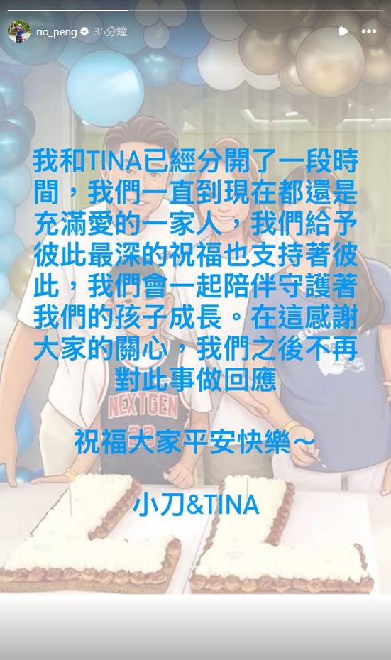 小刀親自證實，「我和TINA已經分開了一段時間，我們一直到現在都還是充滿愛的一家人」。 圖：翻攝自小刀IG