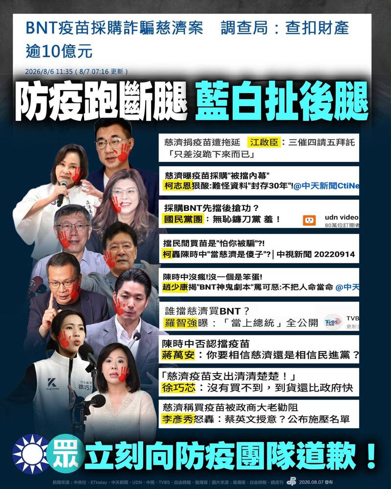 多名藍白政治人物大翻車。 圖：翻攝民進黨Threads