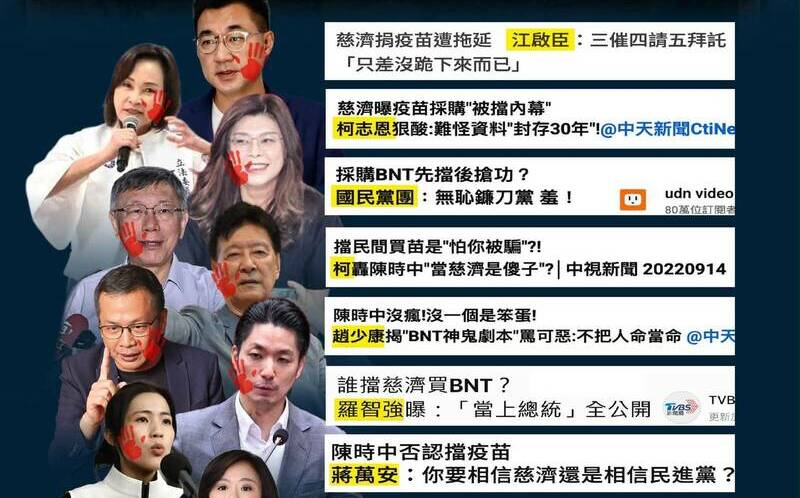 慈濟買疫苗遭詐十億啪啪打臉！藍白昔嗆陳時中言論「翻車一籮筐」