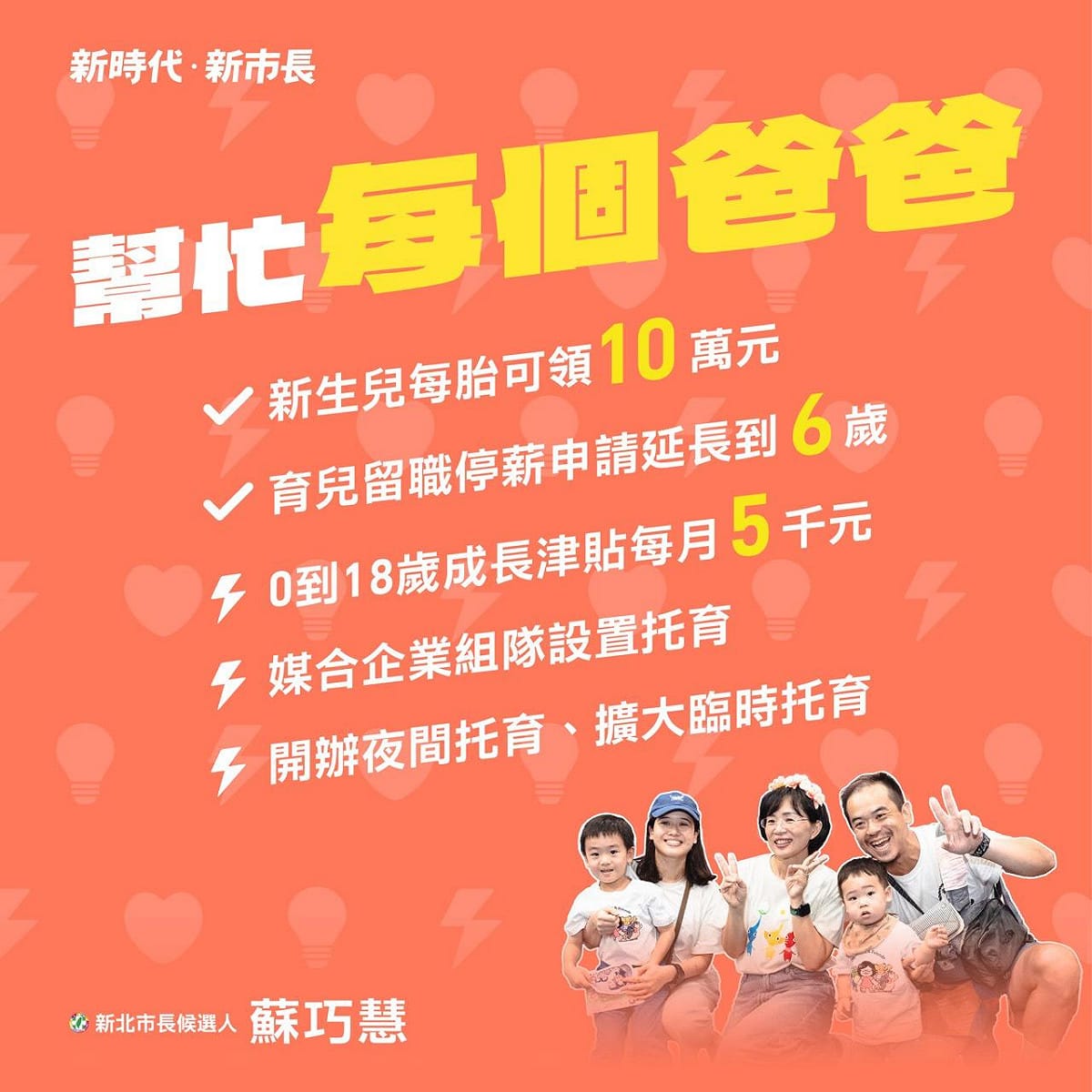蘇巧慧表示，父親節這天除了向各位爸爸們獻上祝福，也希望用實際的行動支持每一位父親。 圖：翻攝蘇巧慧臉書粉專