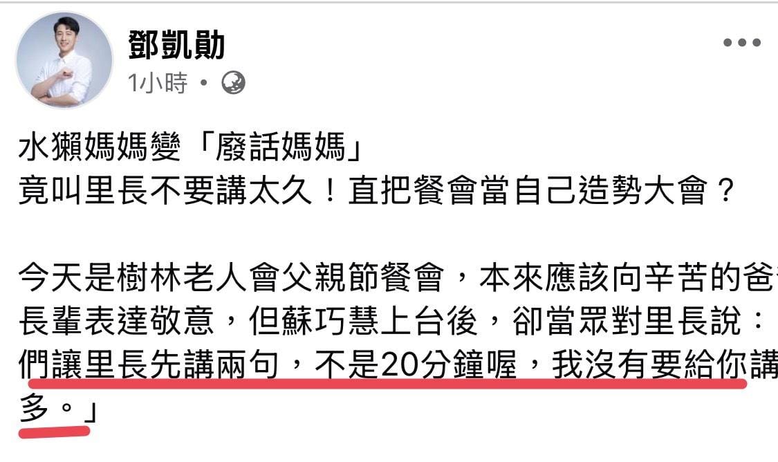 針對國民黨議員鄧姓候選人在臉書發文造謠，蘇巧慧競選辦公室發言人劉芳宇今（8）日出示影片打臉。 圖：蘇巧慧競選辦公室提供