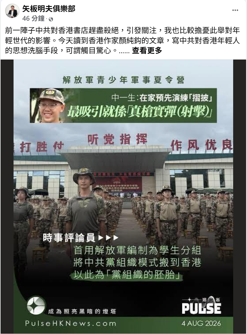 日本資深媒體人矢板明夫在臉書發文，示警中共對香港年輕世代的思想影響，並提醒「台灣人一定要警惕」。 圖：翻攝自矢板明夫臉書