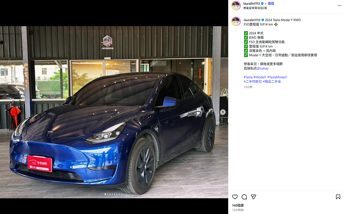 蘿拉久違更新社群平台，曬出多張二手特斯拉的內外裝照片，認真推銷車況，並表示「想看車況、價格或更多細節直接私訊」，證實已轉換跑道。 圖：翻攝自蘿拉IG
