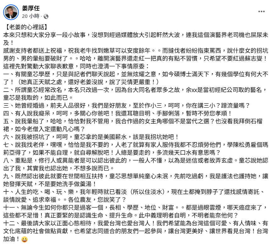 小24歲新女友遭起底「學歷造假、多次改名當小三」？姜厚任長文「反駁暈船」護愛 | 娛樂 | Newtalk新聞