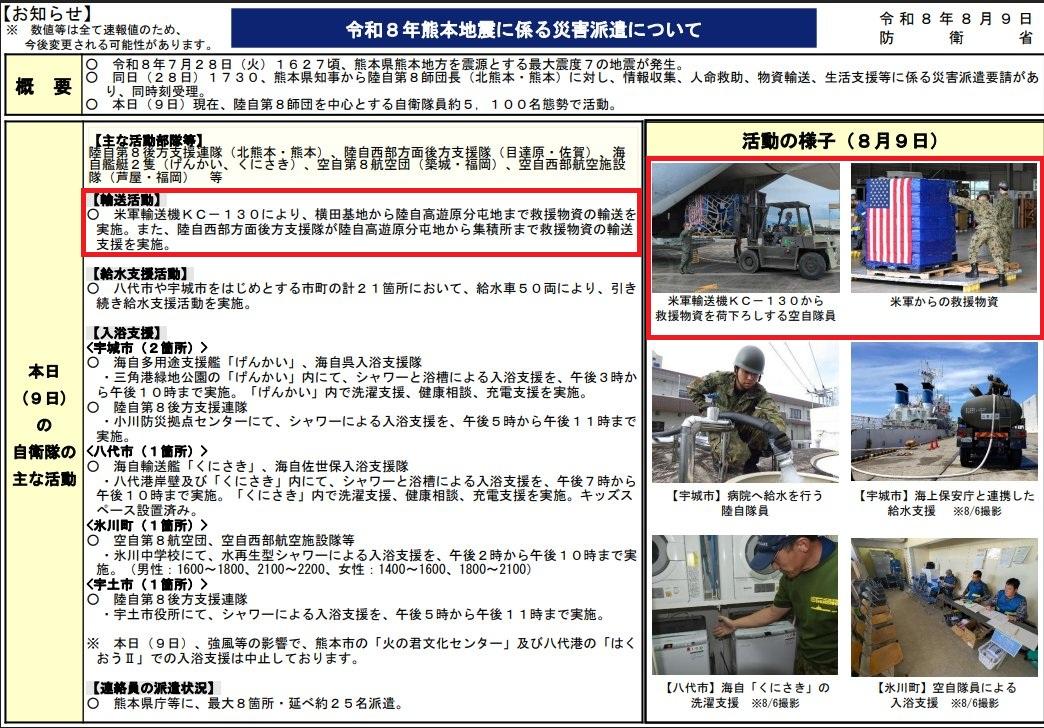 日本防衛省通報，美軍9日出動KC-130運輸機，運送16噸飲用水支援熊本地震救災。 圖：翻攝「X」@ModJapan_saigai