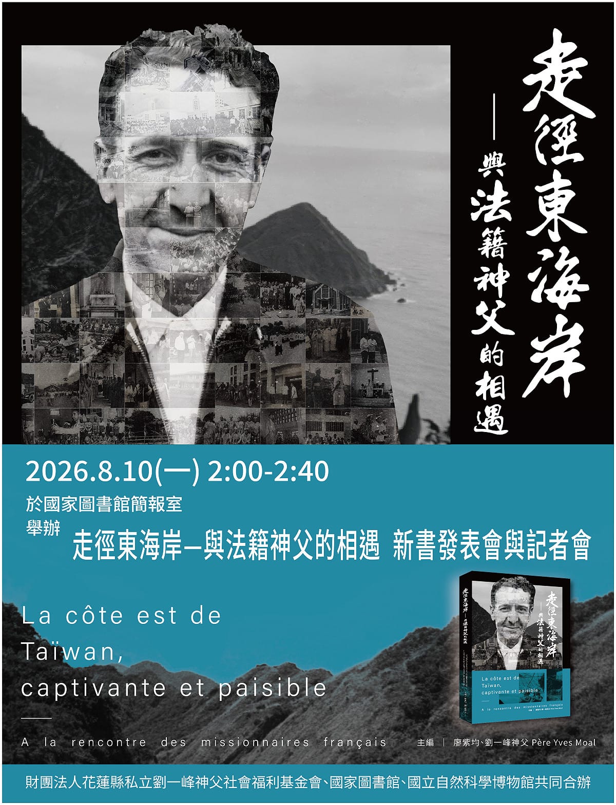 國立自然科學博物館指出，《走徑東海岸——與法籍神父的相遇》一書聚焦於天主教在台灣東岸的守護足跡及包萬才神父(Père François Boschet)的傳教歷程。 圖：國立自然科學博物館／提供