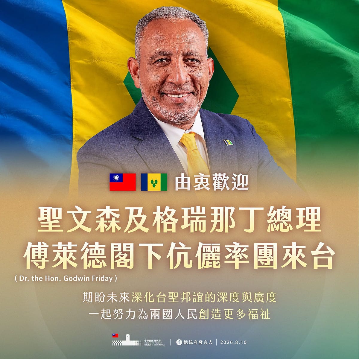 聖文森及格瑞那丁總理傅萊德閣下（Dr. the Hon. Godwin Friday）來台訪問。 圖：翻攝自總統府發言人臉書