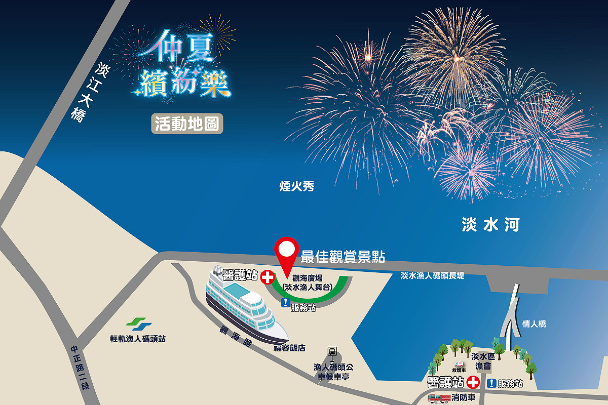 2026淡水漁人碼頭仲夏繽紛樂活動地圖。 圖：新北市漁業處提供