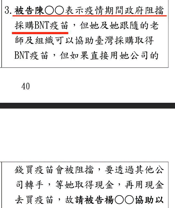 林智群曬起訴書指出，陳昱瑄稱政府阻擋採購BNT，但她有私人管道，可透過公司轉手取得疫苗。 圖：翻攝自林智群律師臉書