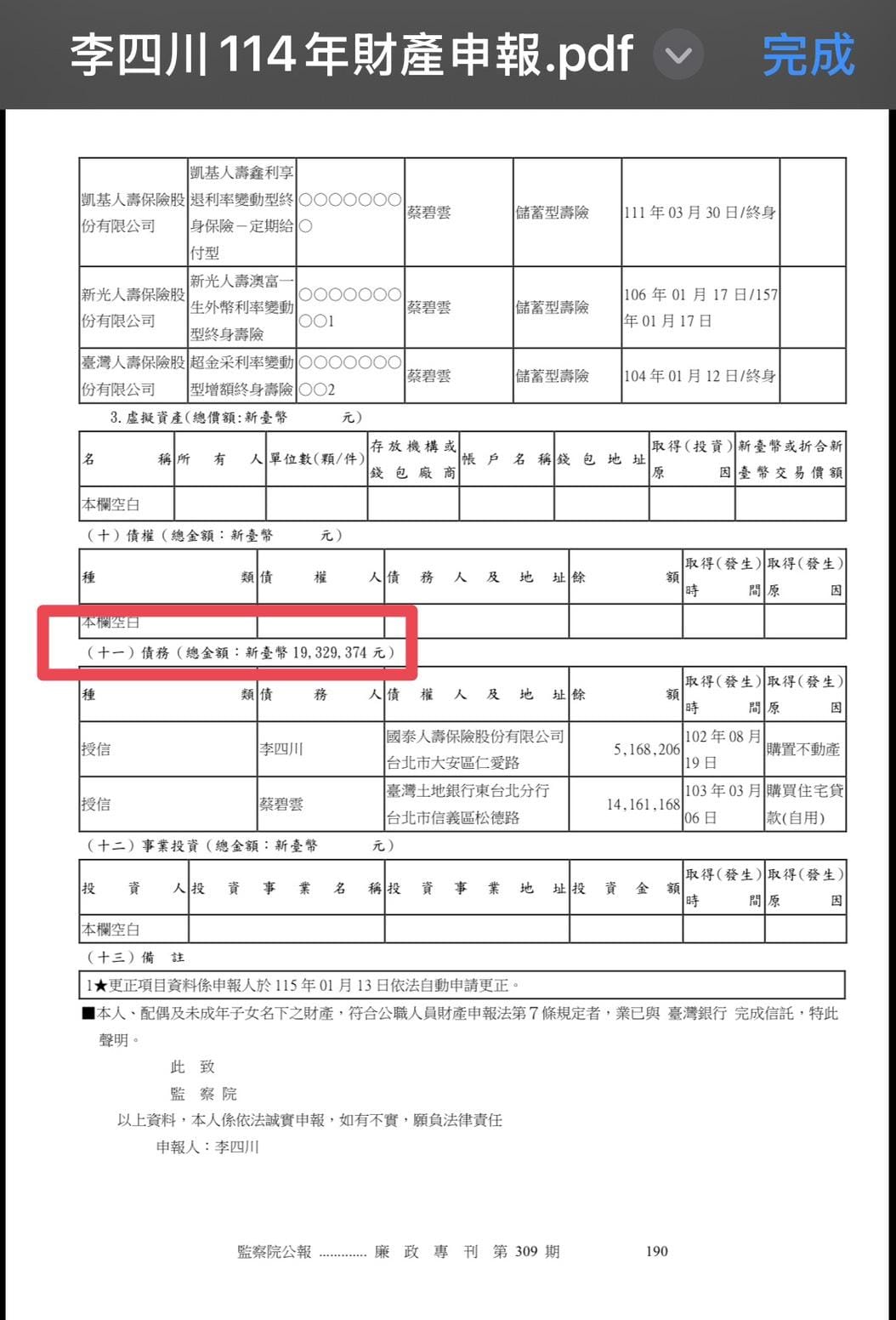 李四川114年財產申報。 圖：擷自戴瑋珊臉書粉專