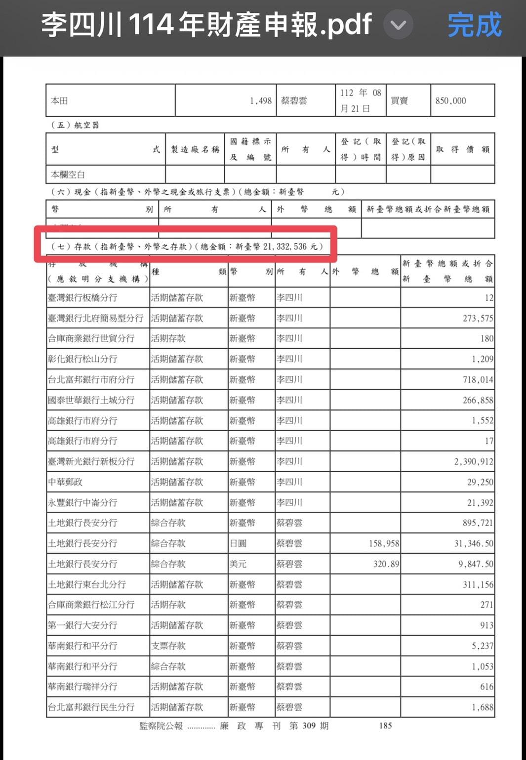 李四川114年財產申報，存款申報2133萬元。 圖：擷自戴瑋珊臉書粉專