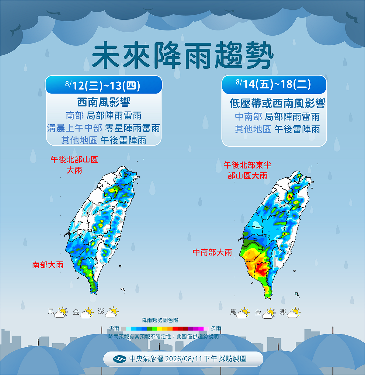 氣象署指出，明(12)天起全台有雨，雨勢至少持續到18日。 圖：氣象署／提供