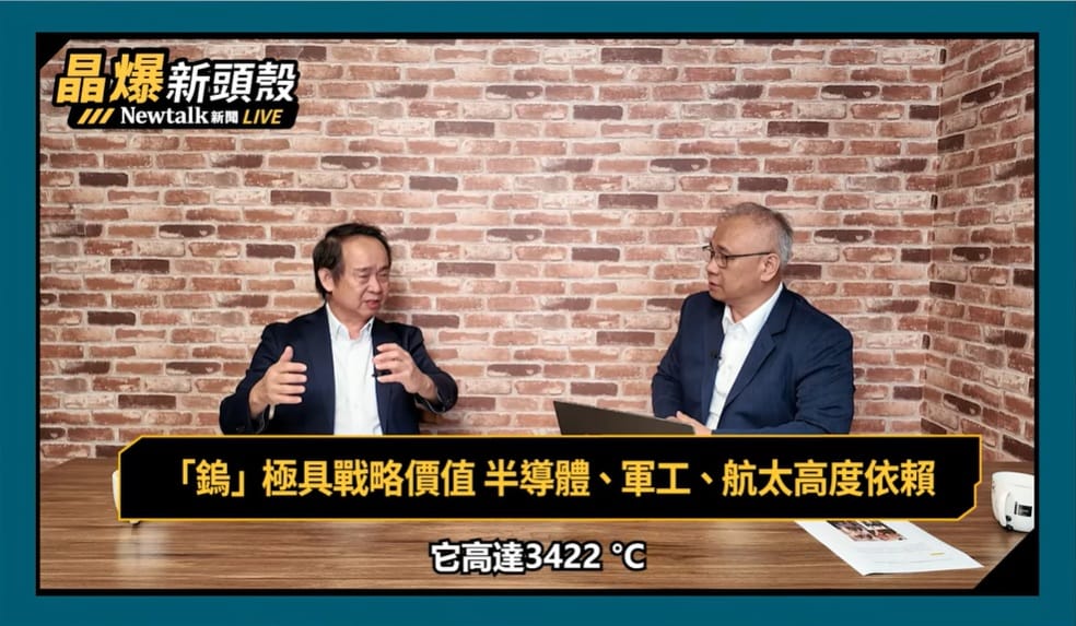 化學補教名師王宇、同時為凱衛資訊董事長王崇旭（左）與開南大學副校長、國安戰略專家陳文甲（右）對談稀土的重要性。 圖：翻攝「YouTube」Newtalk全球檔案室頻道