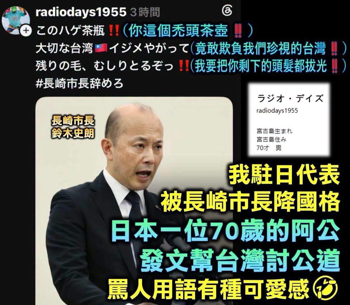 矢板明夫秀出一張居住在日本沖繩縣宮古島70歲阿公在社群平台Ｘ對鈴木史朗欺負台灣之怒罵。 圖：翻攝自矢板明夫俱樂部臉書