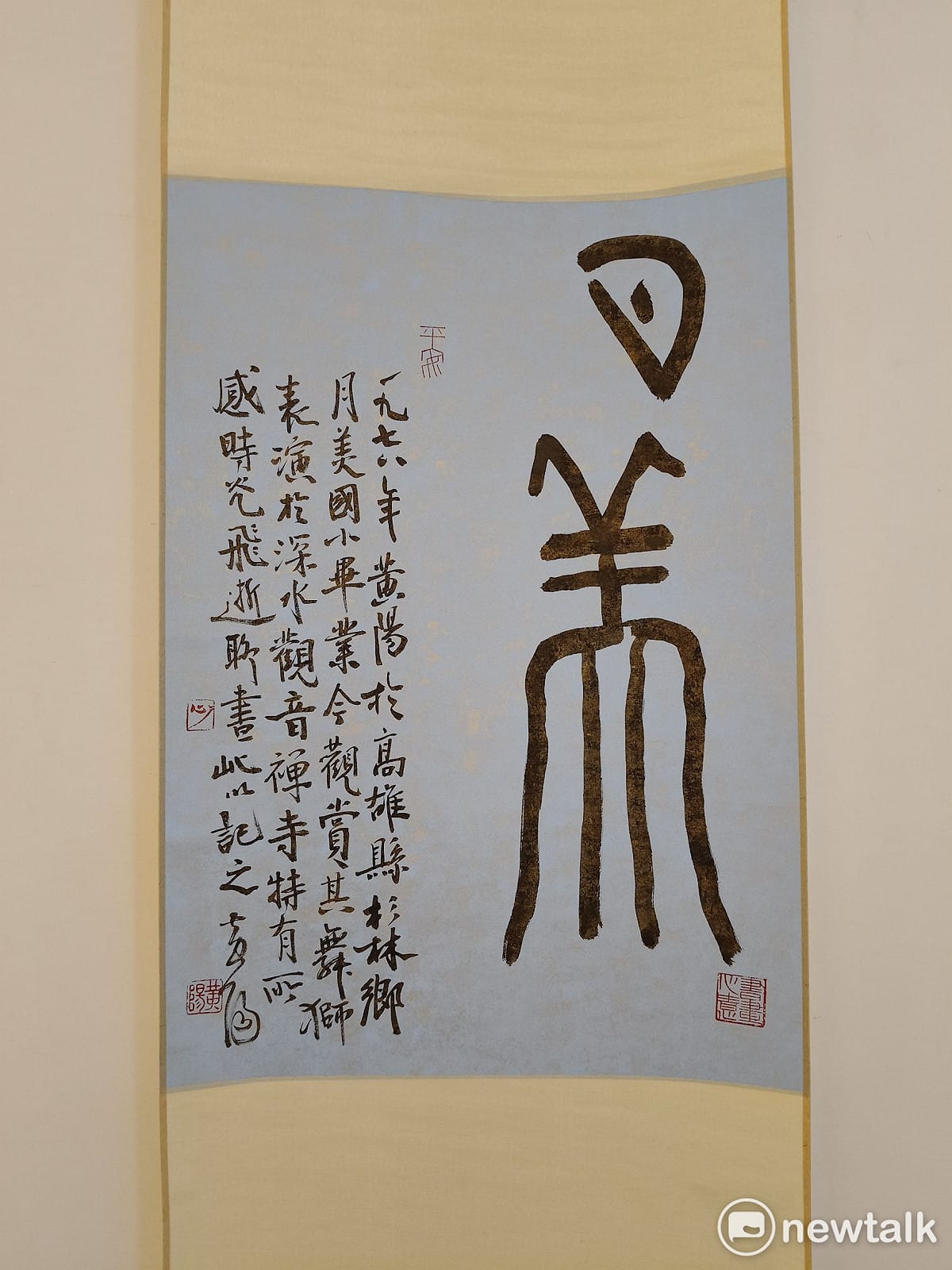 書法藝術家黃智陽在迎來六十歲之際舉辦「洗耳——黃陽六十書法藝術展」，不僅是對一甲子生命歷程與筆墨生涯的深思回顧，更是一記提醒自己「藝術應以修行為本」的警鐘。 圖：黃博郎／攝