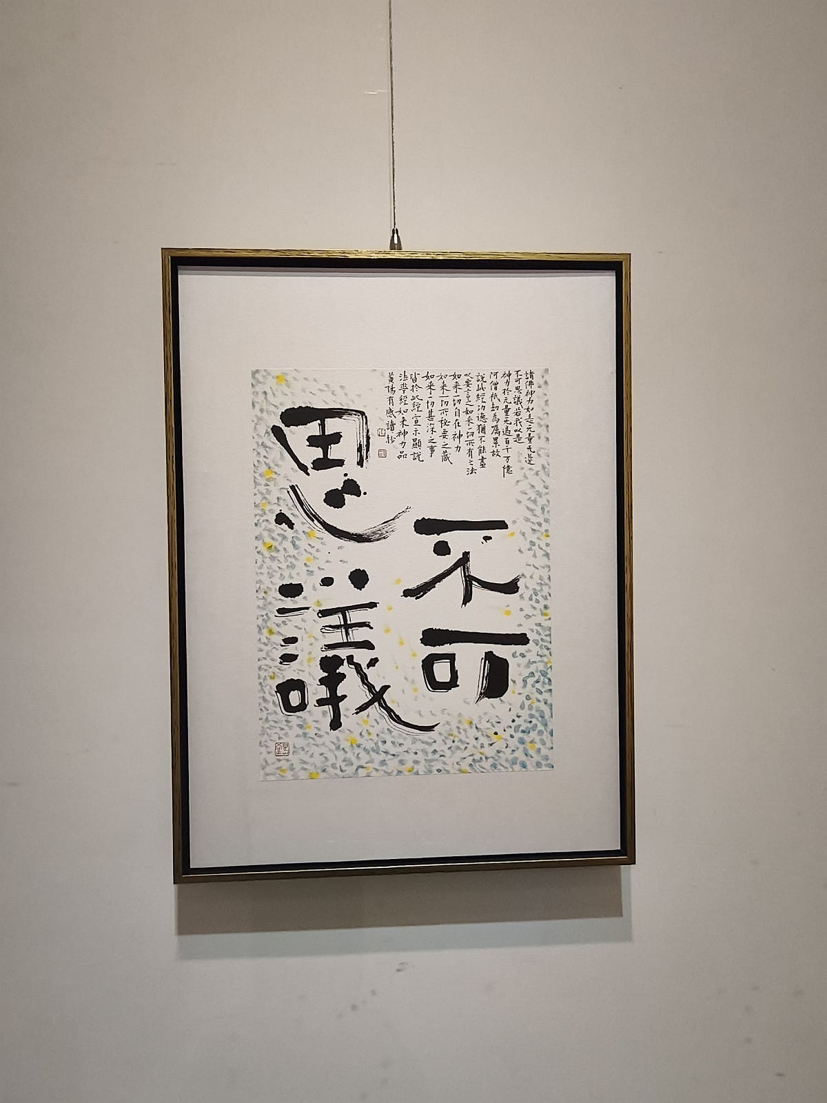 書法藝術家黃智陽在迎來六十歲之際舉辦「洗耳——黃陽六十書法藝術展」，不僅是對一甲子生命歷程與筆墨生涯的深思回顧，更是一記提醒自己「藝術應以修行為本」的警鐘。 圖：黃博郎／攝