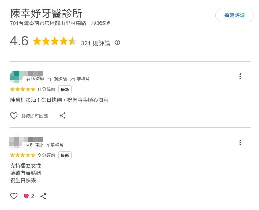 陳幸妤牙科診所Google評論湧入大量網友打氣鼓勵。 圖：翻攝自Google