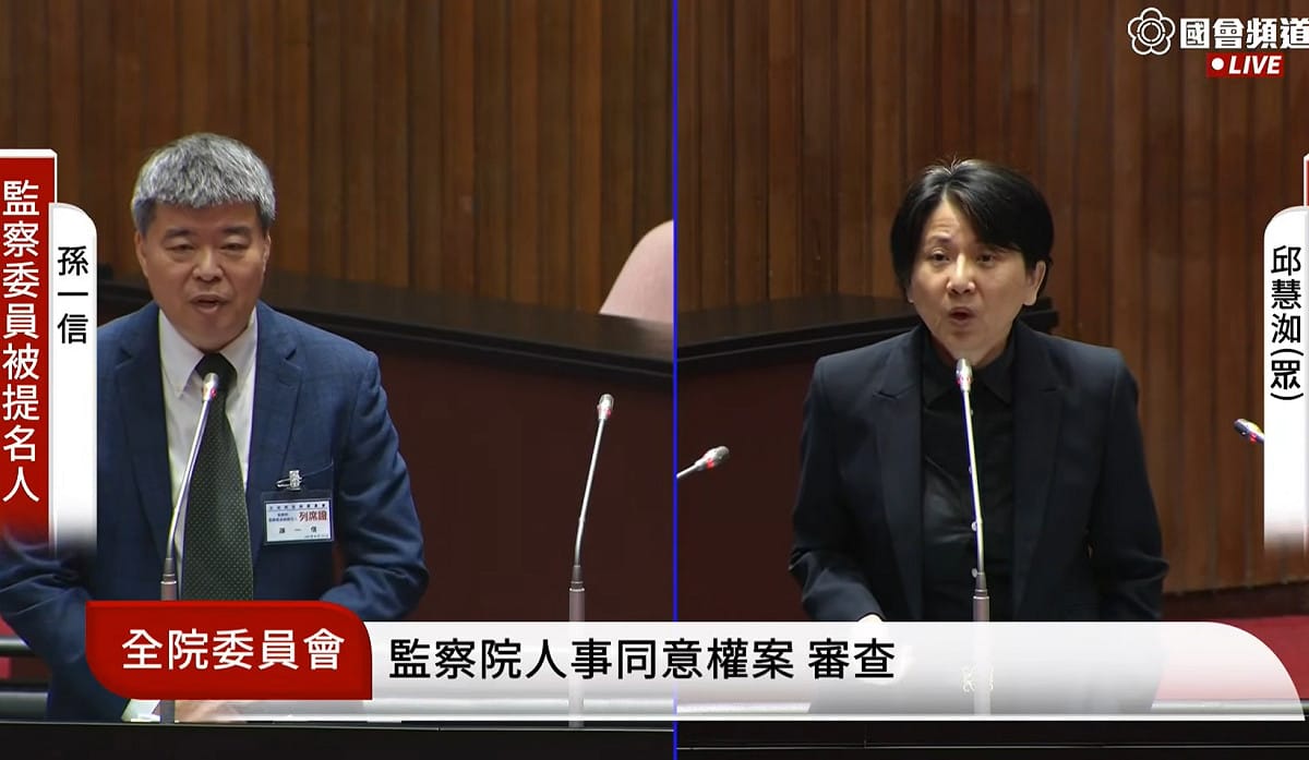 民眾黨立委邱慧洳對監委被提名人孫一信進行提問。 圖：擷取自國會頻道