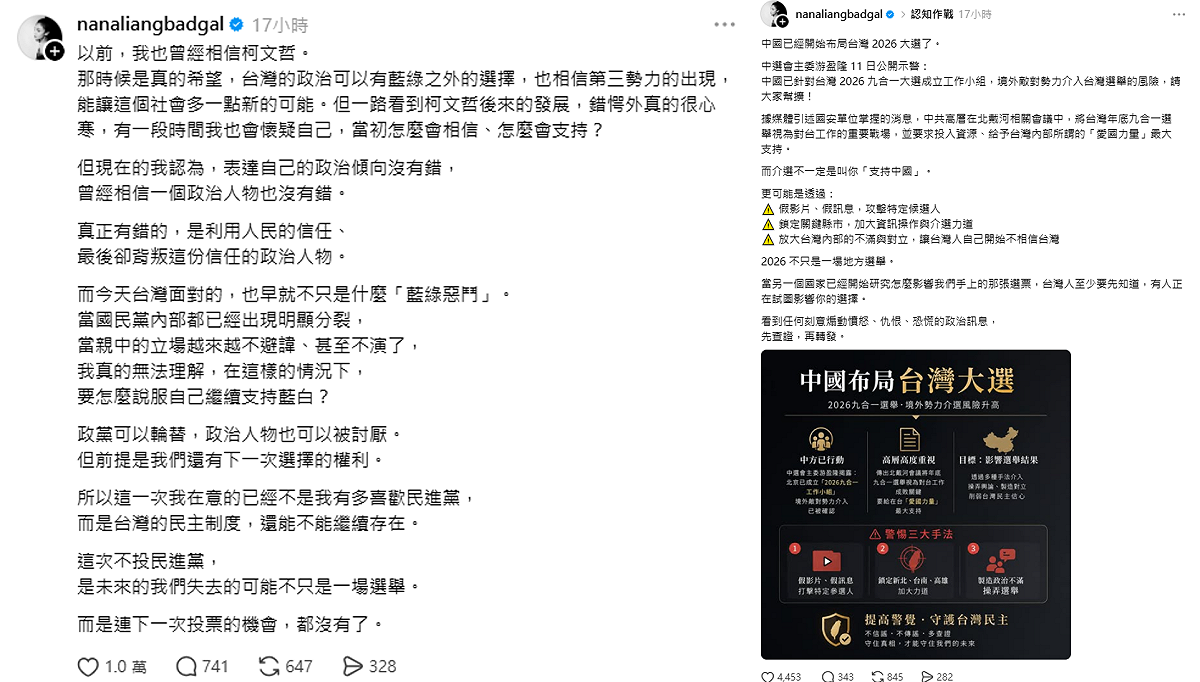 梁云菲昨日再連發2篇文談及政治立場，除了提到自己過去也曾支持柯文哲外，也對於中國已開始針對2026九合一大選成立工作小組發表看法。 圖：翻攝自梁云菲Threads