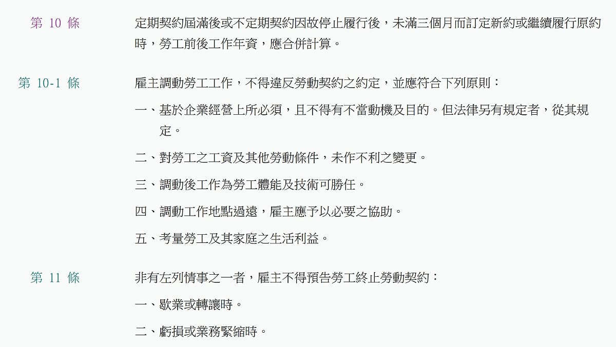 勞基法10-1條的法規。 圖：陸委會提供