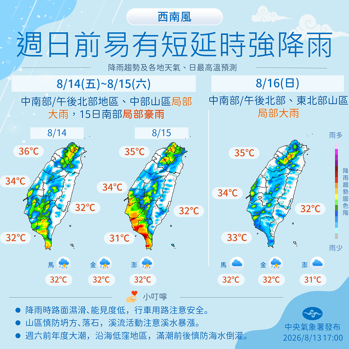 受到西南風和低壓帶影響，全台天氣都不穩定，尤其中南部整天有不定時降雨。 圖：氣象署／提供