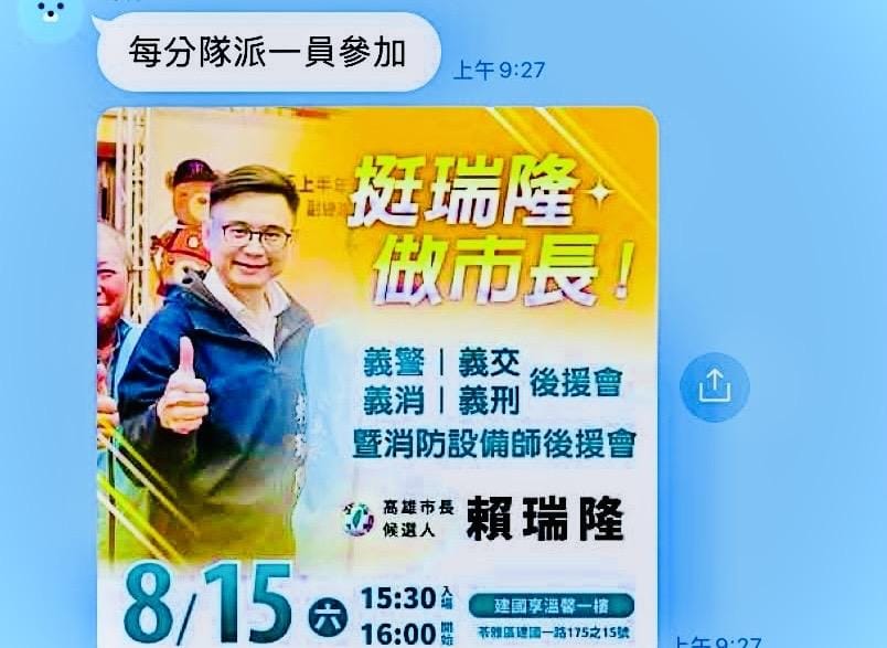 邱于軒秀Line截圖痛批賴瑞隆的義警、義消後援會動員，直接要求「每一分隊派一員」，呼籲政治人物停止為難基層，保持行政中立，藍綠都該用同一個標準檢驗。 圖：邱于軒／提供