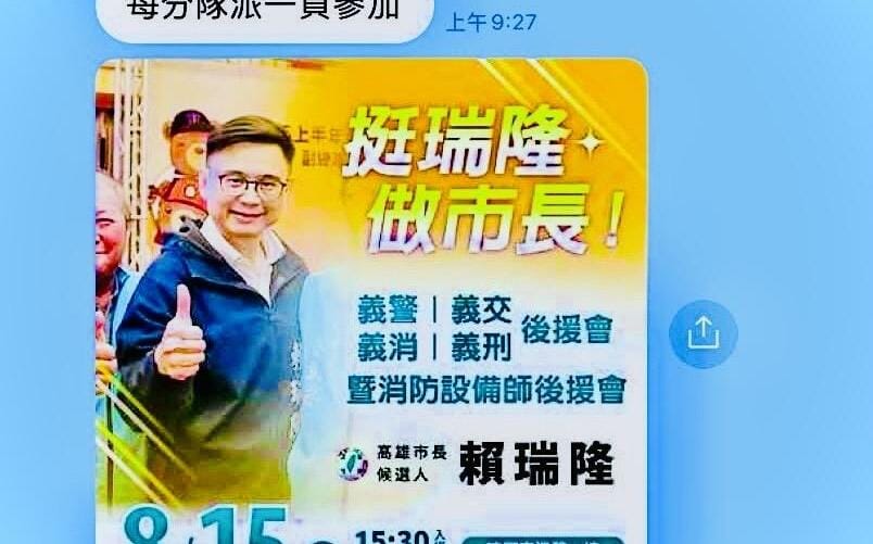 行政中立不分藍綠！ 邱于軒：請賴瑞隆停止動員義警消