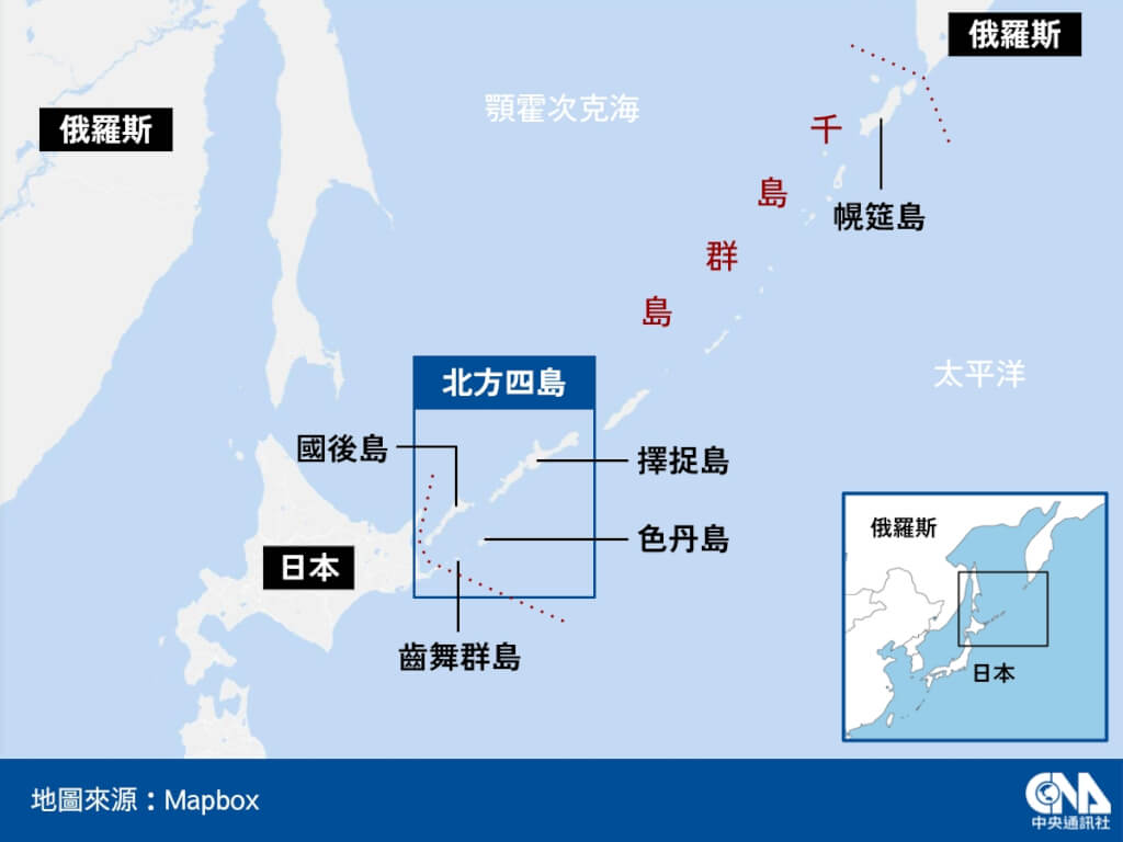 俄羅斯稱呼遠東地區群島為南千島群島；日本稱為北方領土或北方四島。（中央社製圖） 圖：中央社提供