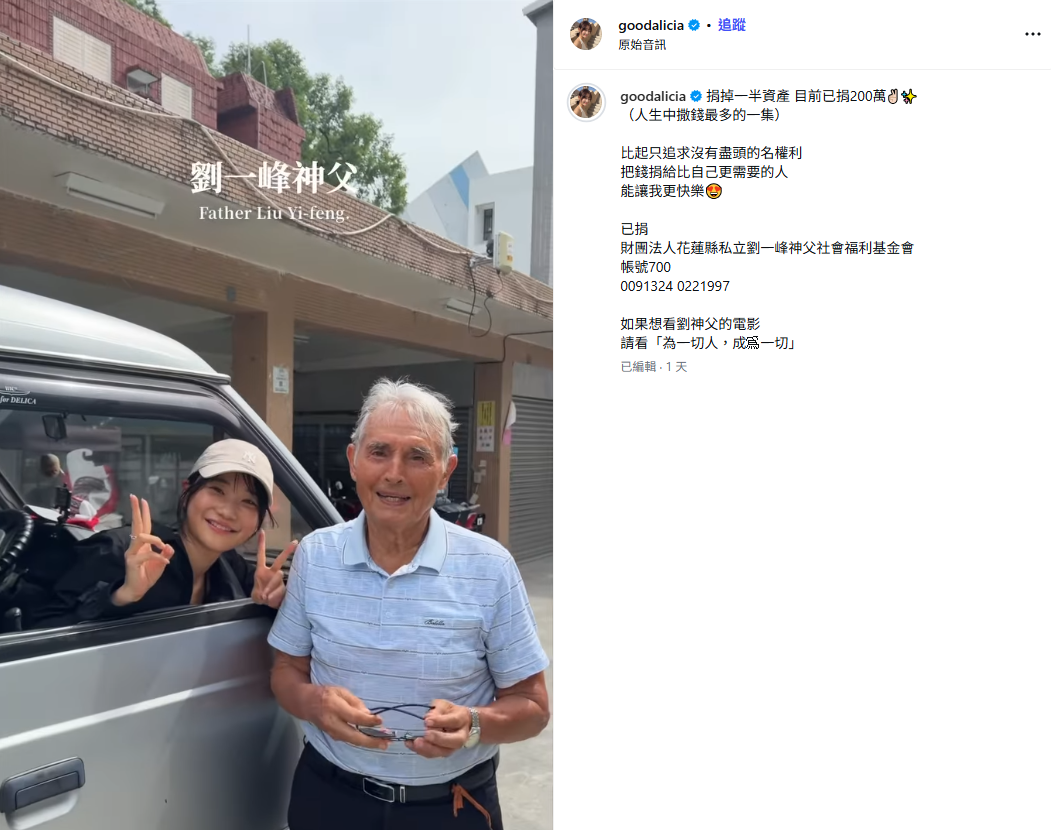 愛莉莎莎捐出200萬給在花蓮玉里服務超過60年的85歲法籍神父劉一峰。 圖：翻攝自愛莉莎莎IG