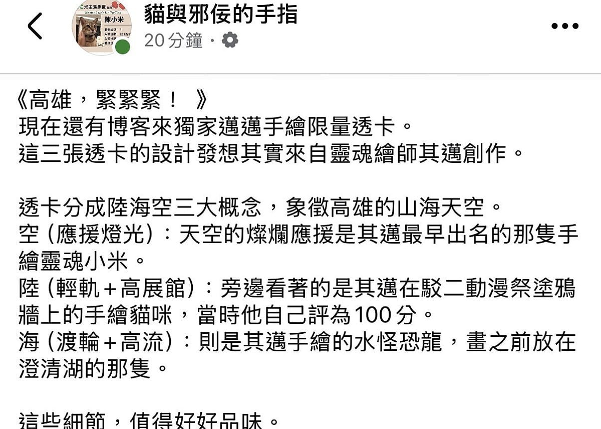 臉書粉專「貓與邪佞的手指」發文搶先披露陳其邁新書已於網路書店博客來開放預購。 圖：翻攝臉書粉專「貓與邪佞的手指」