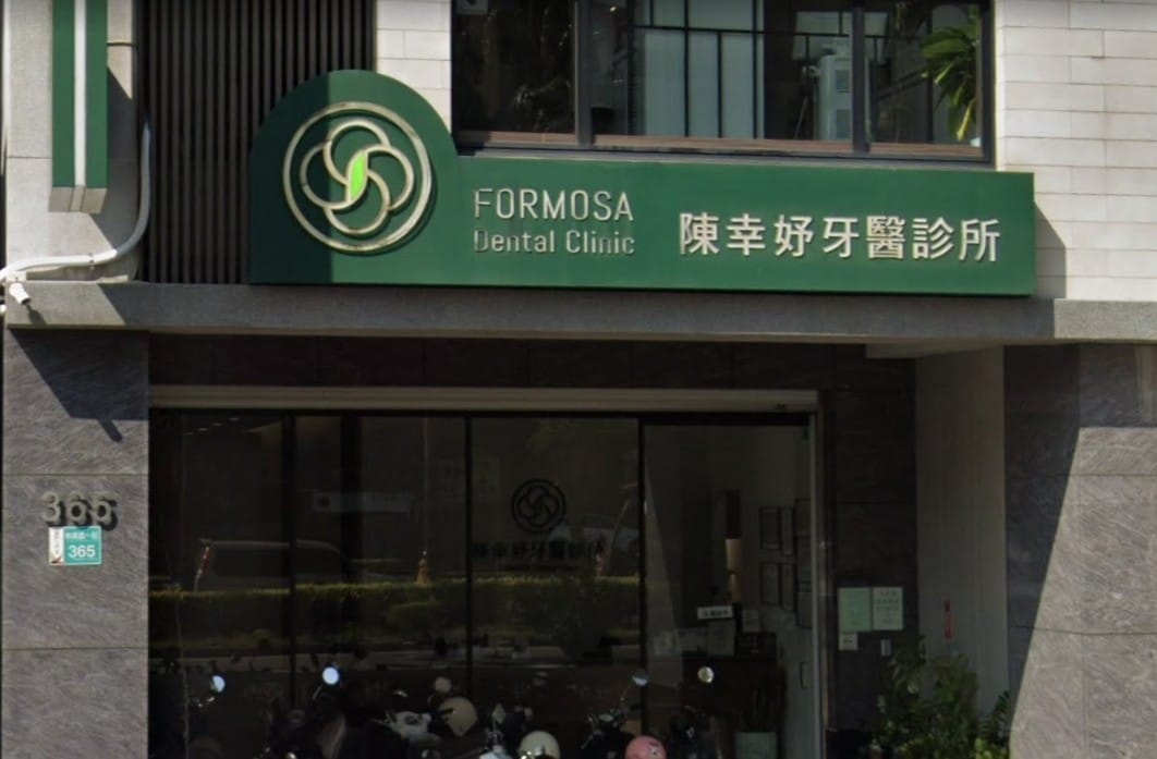 陳幸妤在台南開設的「陳幸妤牙醫診所」備受好評。 圖：翻攝自Google街景