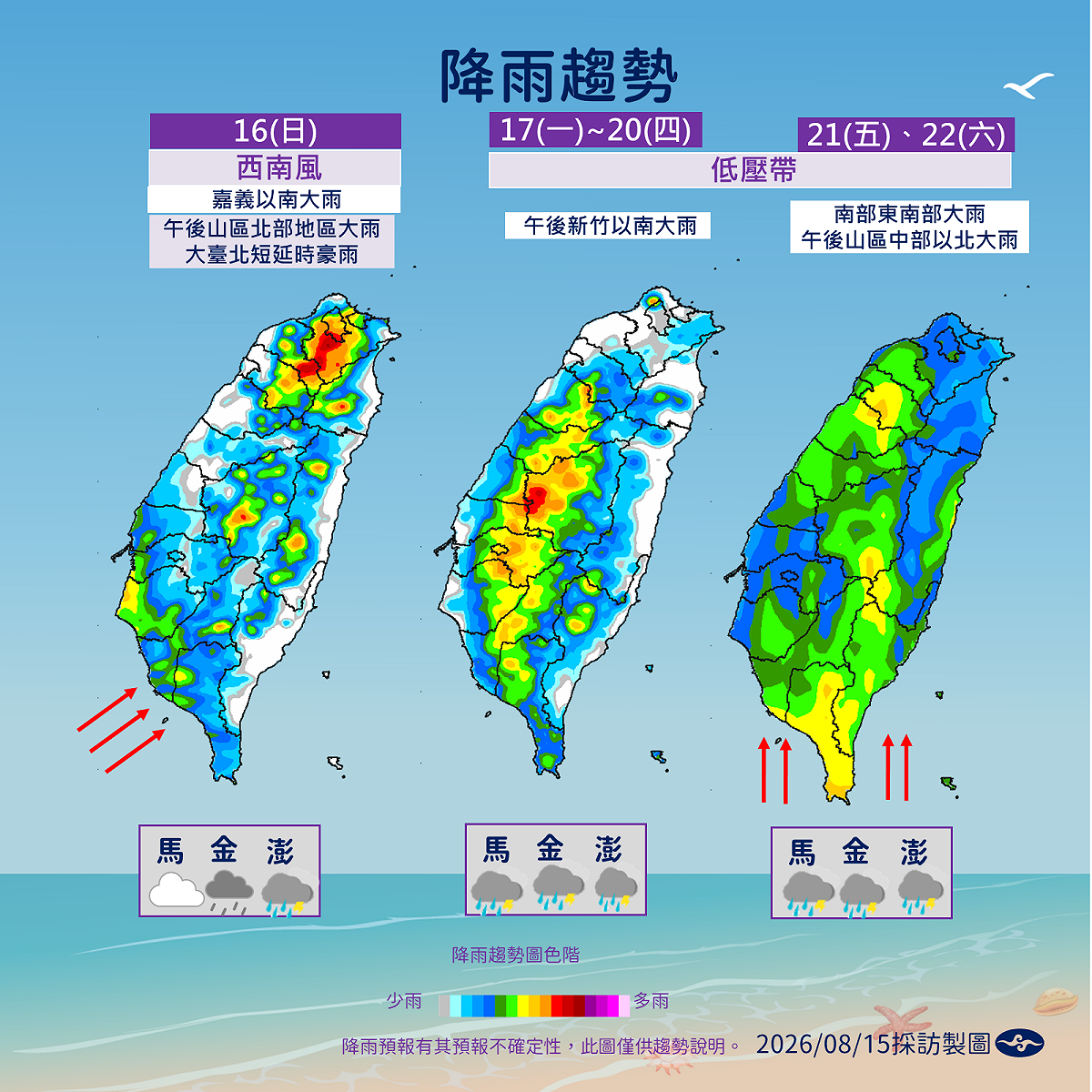 西南風與低壓帶影響，全台週末降雨機率高，下週午後新竹以南防大雨，各地高溫上看35度。 圖：氣象署／提供