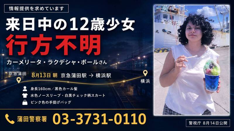 英國12歲國中少女保羅和父母、胞兄赴日旅遊驚傳失蹤。 圖：翻攝「@Newswat73230071」X（前推特）